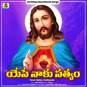 Yese Naku Sathyam