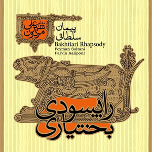 Bakhtiari Rhapsody, Pt. 2