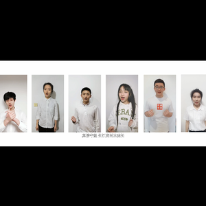 坚信爱会赢——武汉一中版（翻自 群星）