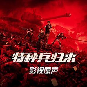 正义之魂 (对唱版)