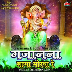 Gajanan Bappa Morya Re