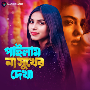 Pailam Na Sukher Dekha