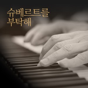 즉흥곡 (Impromptu) in A flat major Op. 142 No. 2