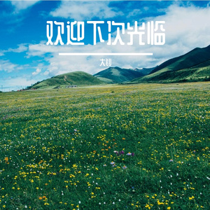 深空休眠