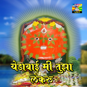 Yedabai Ghari Majhya Yeshil Ka