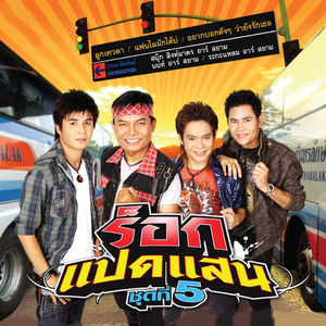 ลูกเทวดา