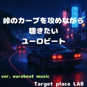 夜明けに消えるタイヤ痕