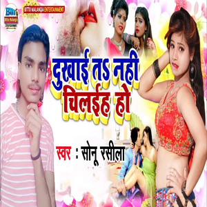 Dukhai Ta Nahi Chilaiha Ho