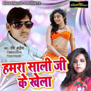 Jaan Mare Bhaiya Ke Saali