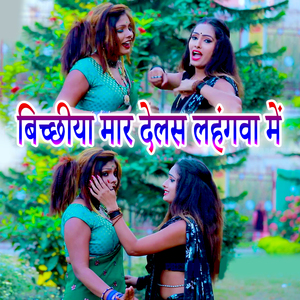 Bichchhiya Mar Delas Lahangava Mein