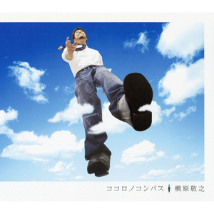 ココロノコンパス(Backing Track)