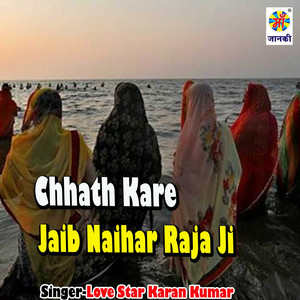 Chhath Kare Jaib Naihar Raja Ji