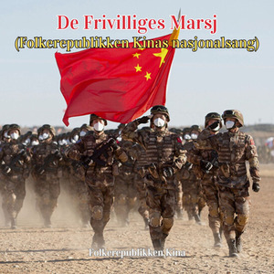 De Frivilliges Marsj (Folkerepublikken Kinas nasjonalsang)