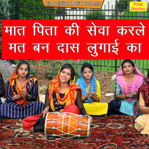 Maat Pita Ki Sewa Karle Mat Ban Das Lugai Ka