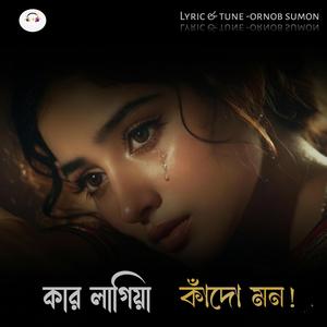 Kar Lagiya Kado Mon (sad song)