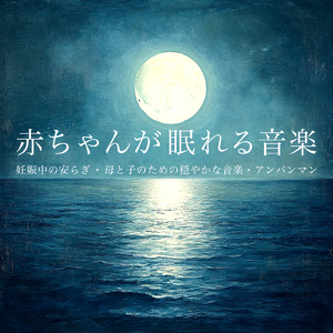 手のひらを太陽に (Cover) [org. ver.] [「それいけ！アンパンマン」より]
