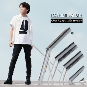 くりかえしだけのEveryday