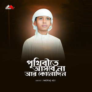 Prithibite Asbena Ar Konodin (Vocal Version)