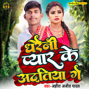 Dharaini Pyar Ke Adatiya Ge