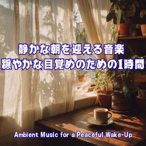 The Sound of Waking Stillness