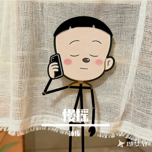 拿破仑摇