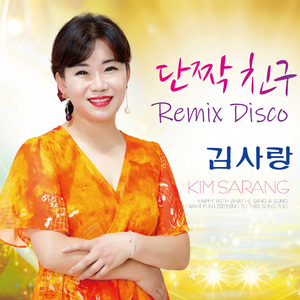 단짝친구 Disco Ver.