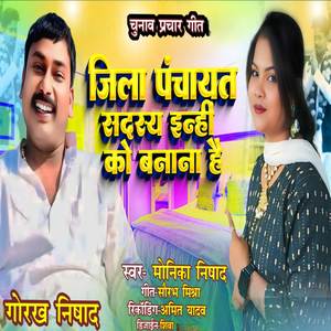 Jila Panchayat Sadasya Enihi ko Banana h