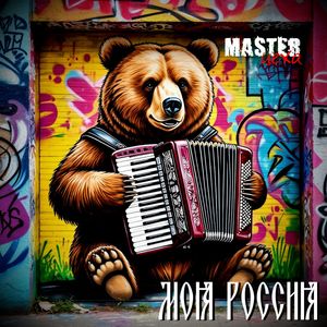 Водка да Лапти