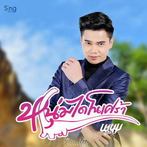 หนุ่มไดโนเศร้า