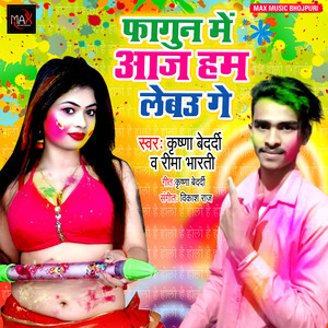 Phagun Me Aaj Ham Lebu Ge