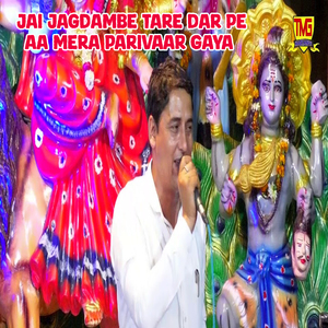 Jai Jagdambe Tare Dar Pe Aa Mera Parivaar Gaya