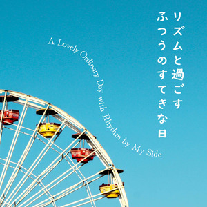 ぬるいコーラとこぼれた笑い声