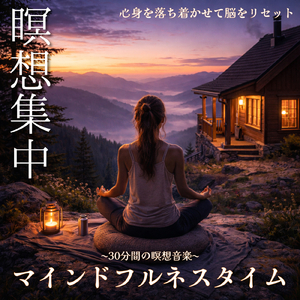 メディテーションルームBGM