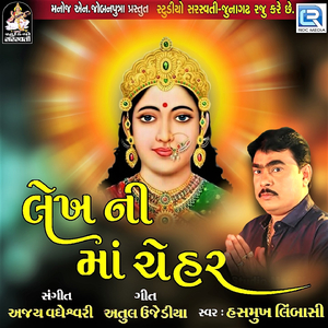 Lekh Ni Maa Chehar