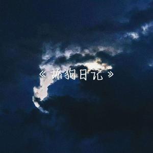 那些天(prod by CuD)