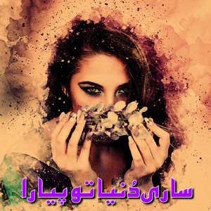 Haq Day Wali Da Qasida