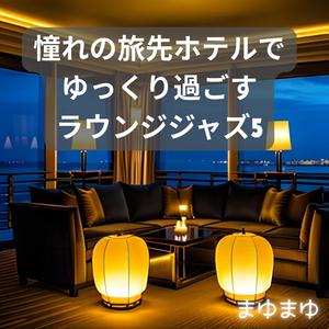 海風が運んできたメロディ