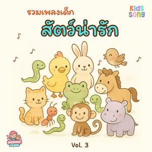 เพลงเด็ก, ลิงเจี๊ยกๆ เป็นเสียงเรียกของลิง