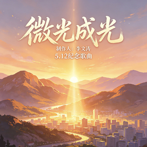 微光成光