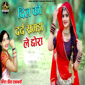 Dil Ko Dard Samajh Le Chora