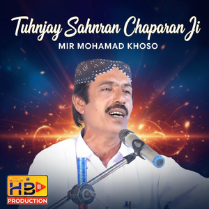 Tuhnjay Sahnran Chaparan Ji