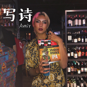 写诗（翻自 林奕匡）