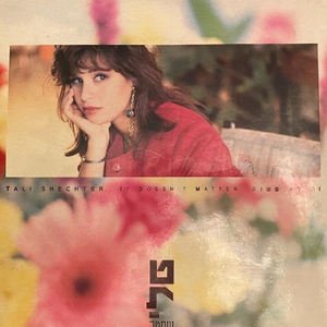 איך זה שלא כואב לה