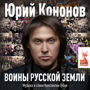 Воины русской земли