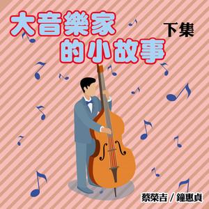 别离曲～肖邦