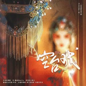 空台戏（双女版）
