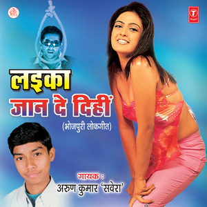 Beti Ke Log Pyar Dihele