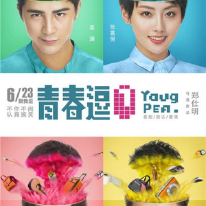 我们的时代-（电影《青春逗》片尾曲）