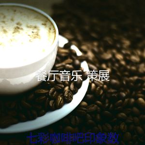 有趣咖啡店情怀