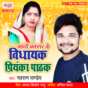 Bhavi Baxur Ke Vidhayak Priyanka Pathak